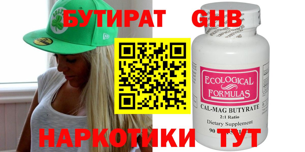 Бутират Butirat  Вход с VPN  Боровичи 