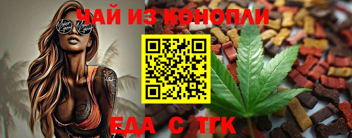 Еда ТГК конопля  Вход с VPN  Боровичи 
