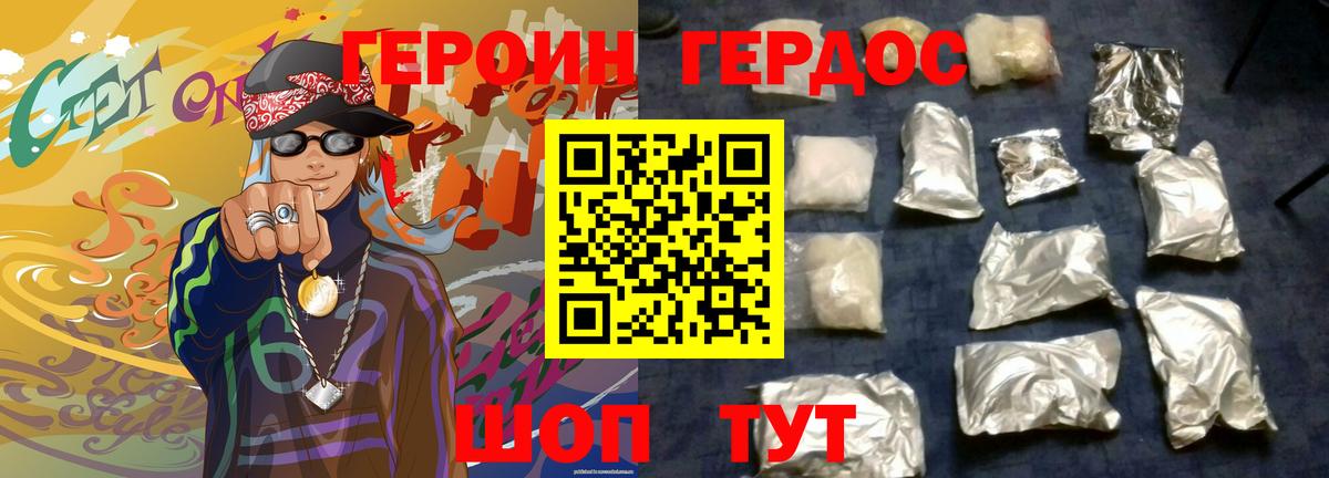Героин белый Боровичи