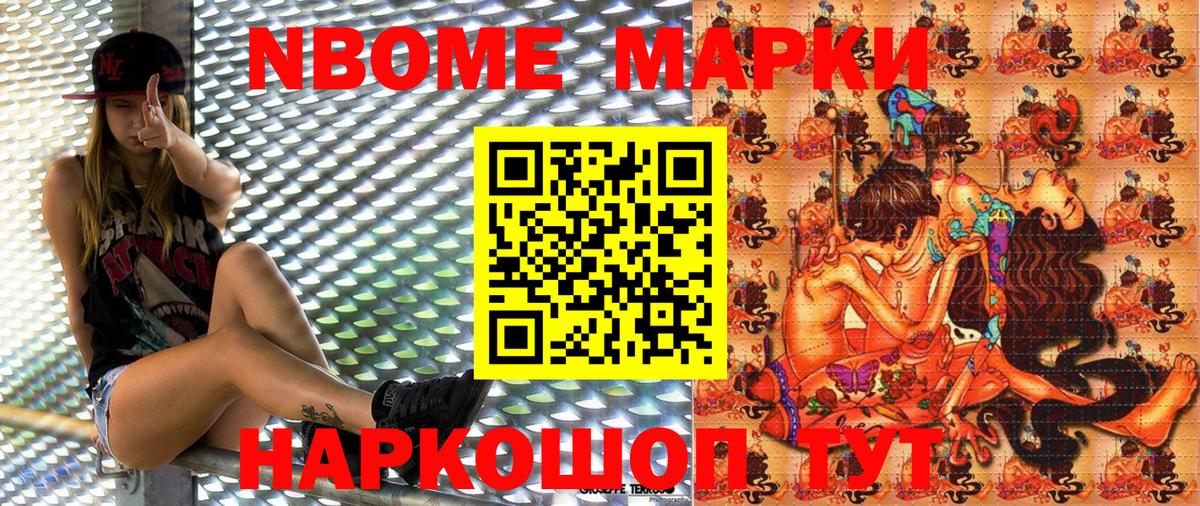 Марки NBOMe 1500мкг  Вход с VPN  Боровичи 